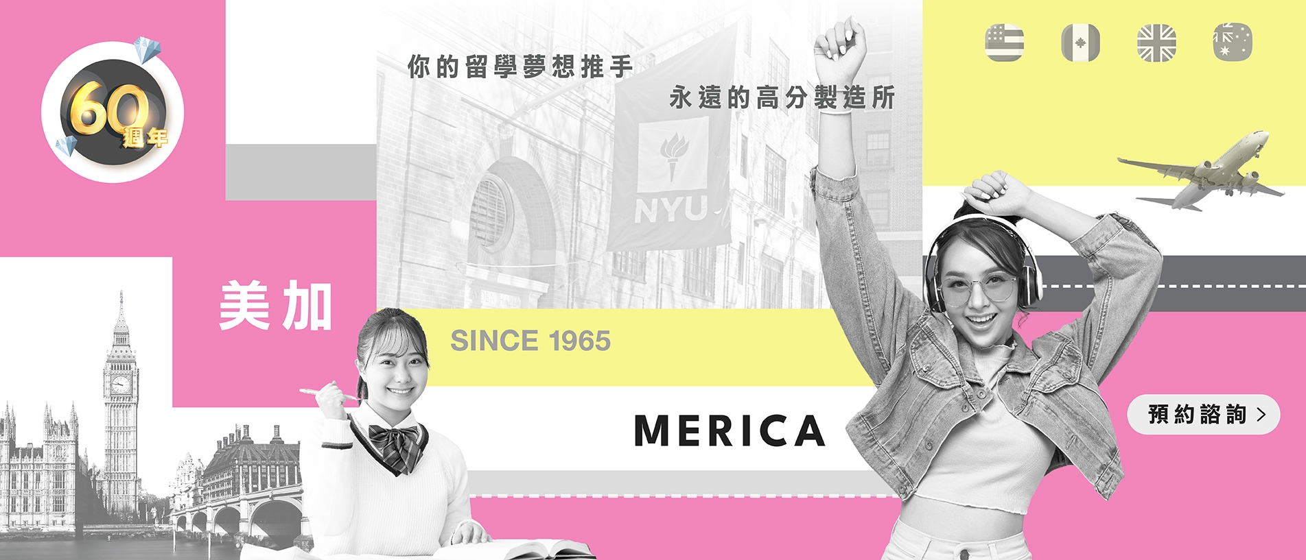 美加留學_遊學_美國留學代辦_雅思_托福